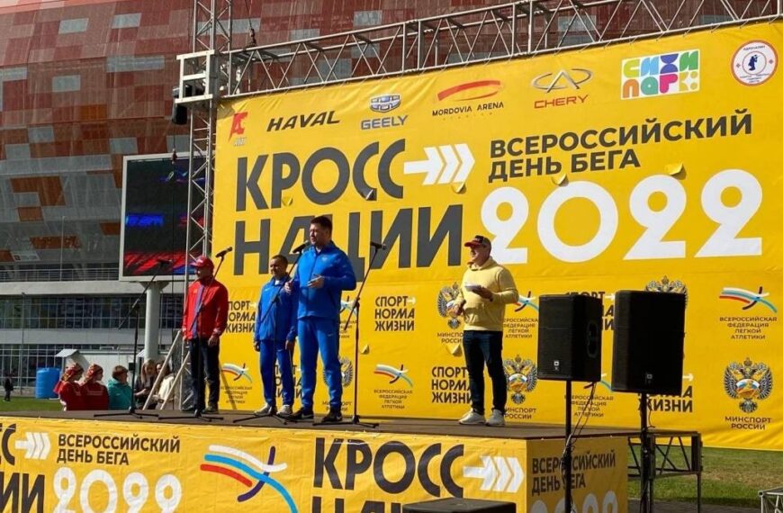 На территории «Мордовия Арена» состоялся Всероссийский день бега «Кросс Наций — 2022».